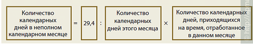 как посчитать сколько заработано дней отпуска как посчитать сколько заработано дней отпуска
